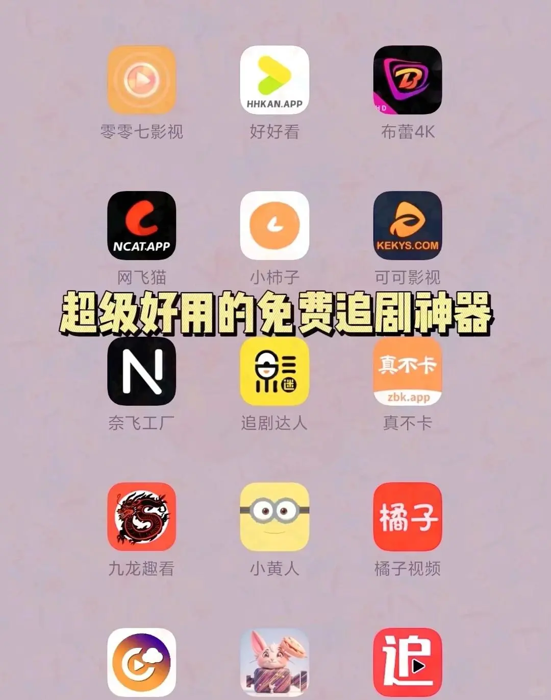 追剧党必看！几款免费宝藏APP