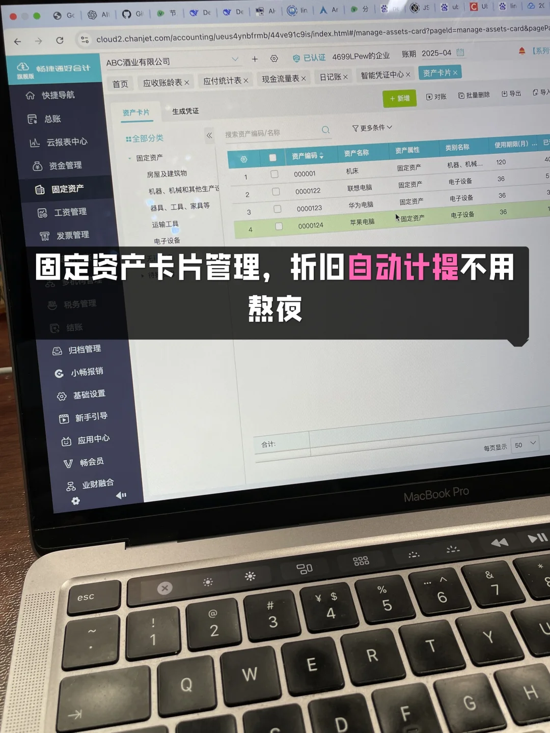 雪糕刺客救了我，财务软件救我脱离苦海！