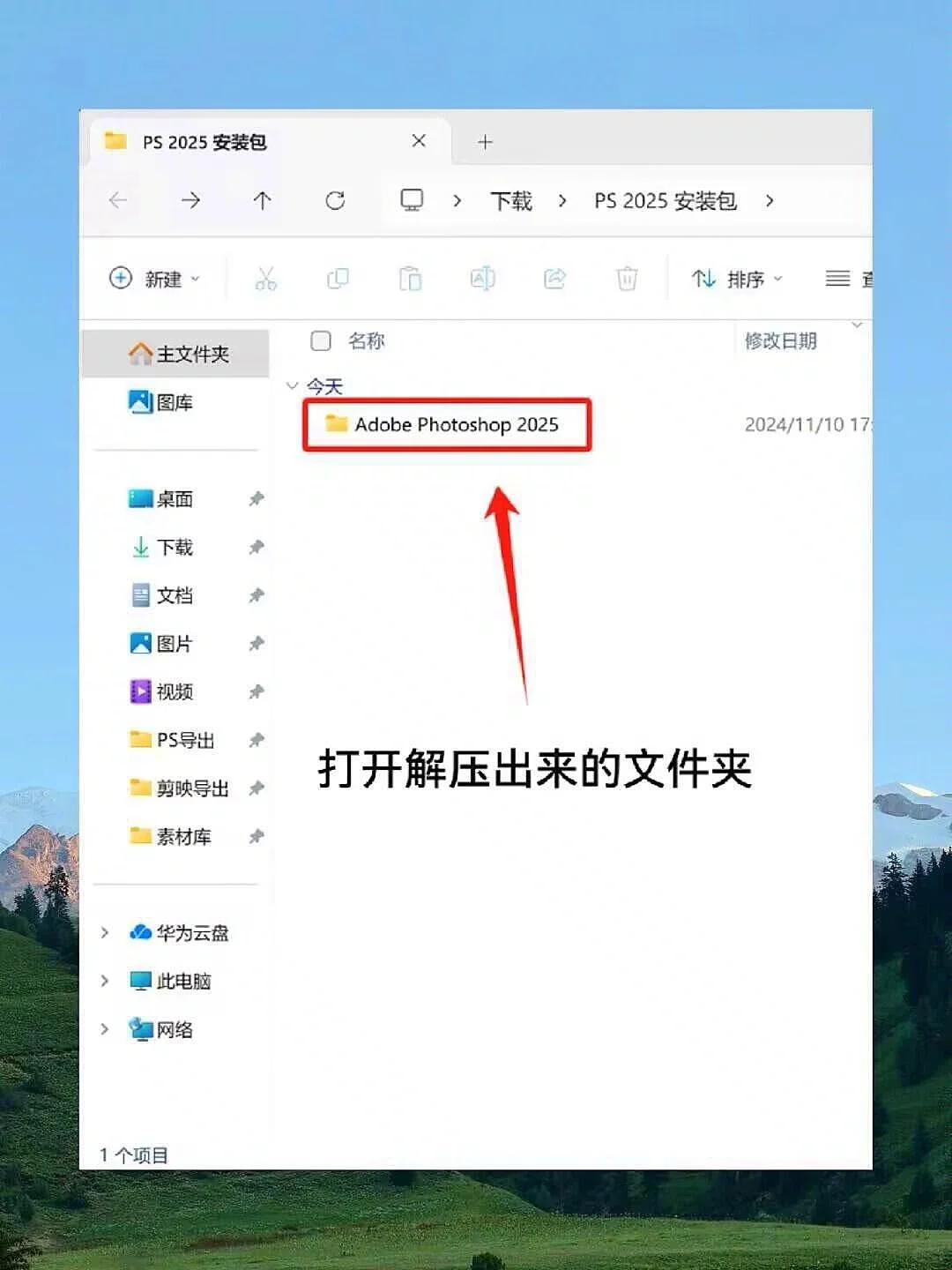 PS2025免费安装教程分享来咯
