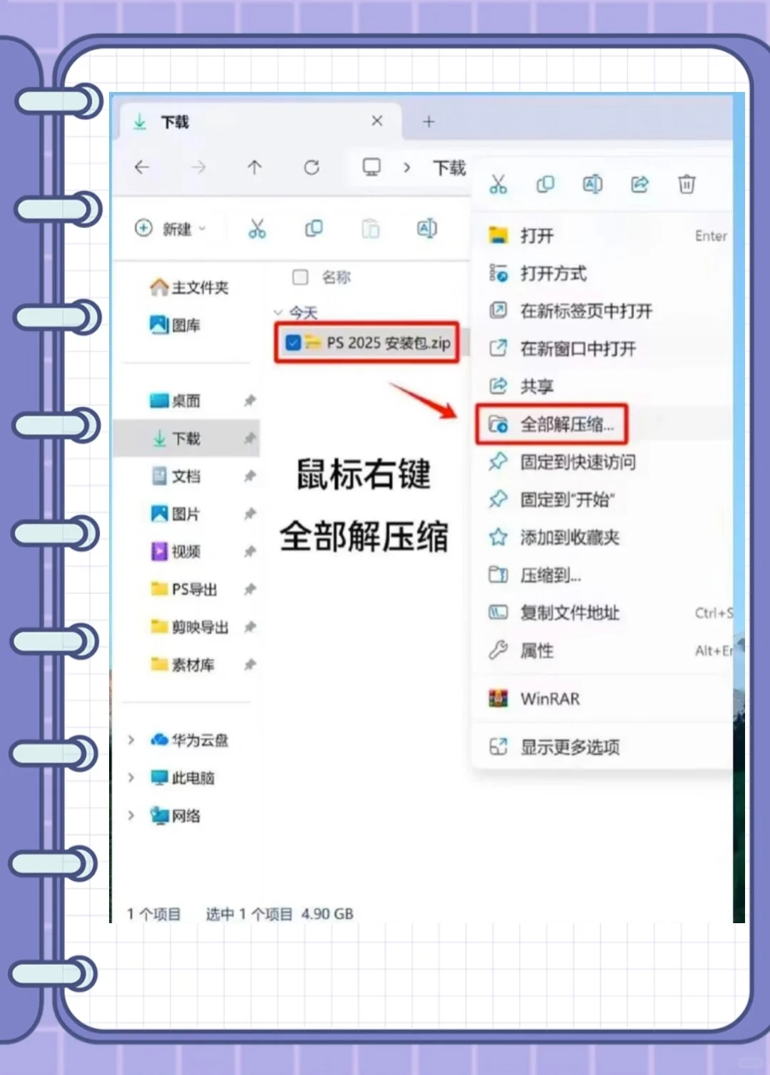 Ps2025 自取 一键安装带安装包（免费）🔥