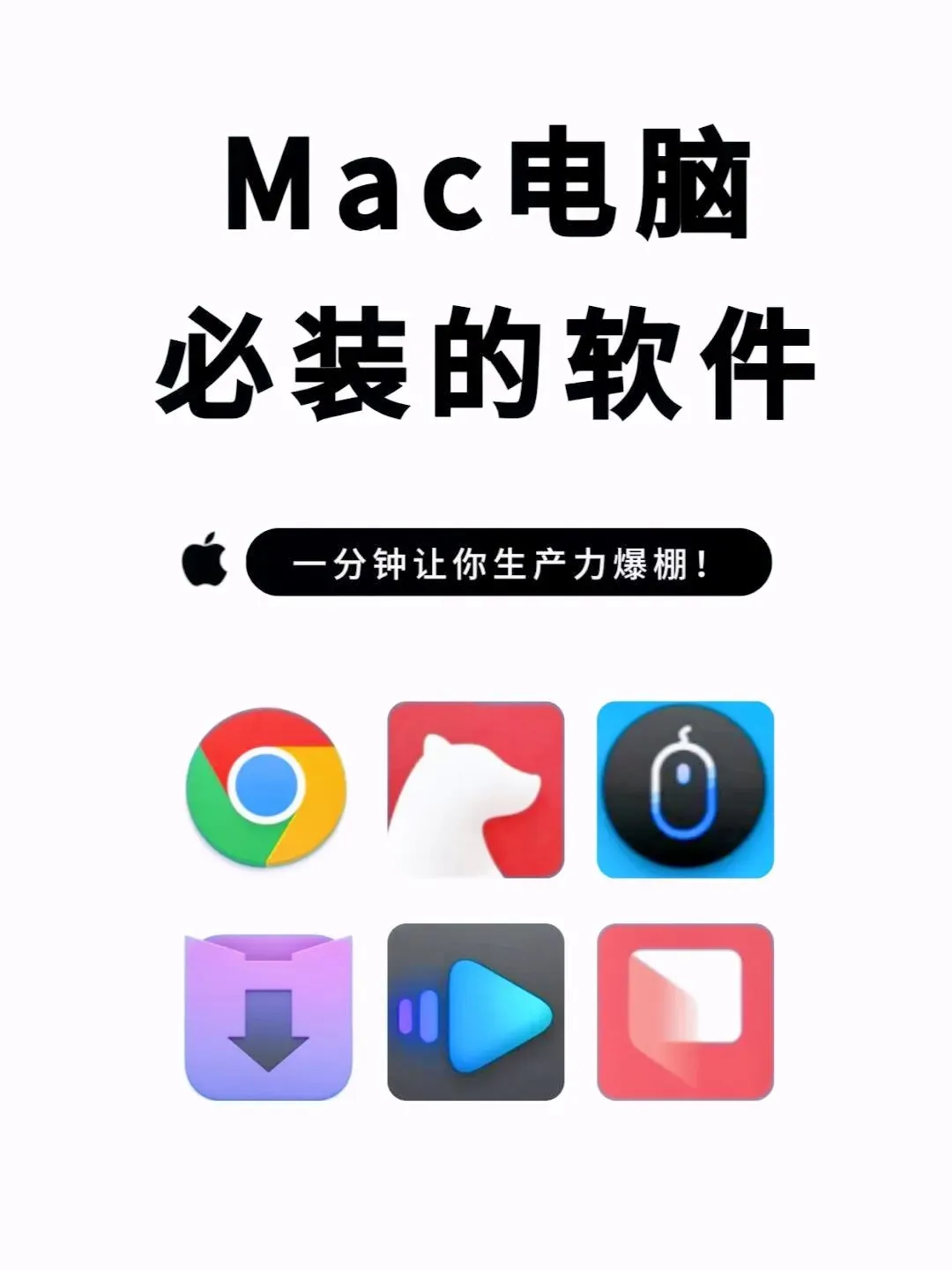 Mac必备的六款超实用APP