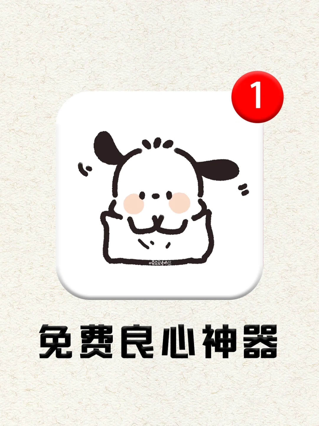 打死也不删❗️这8⃣️个神仙APP谁用谁知道💯