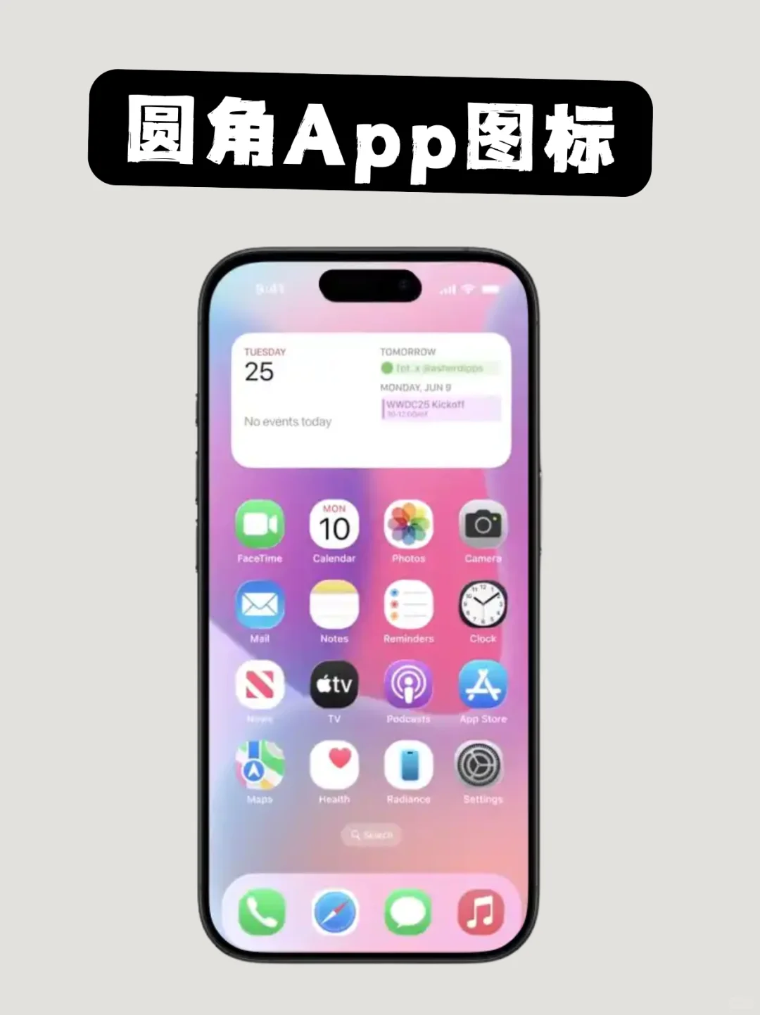 iOS19 界面全新改版，这次真的不一样了！