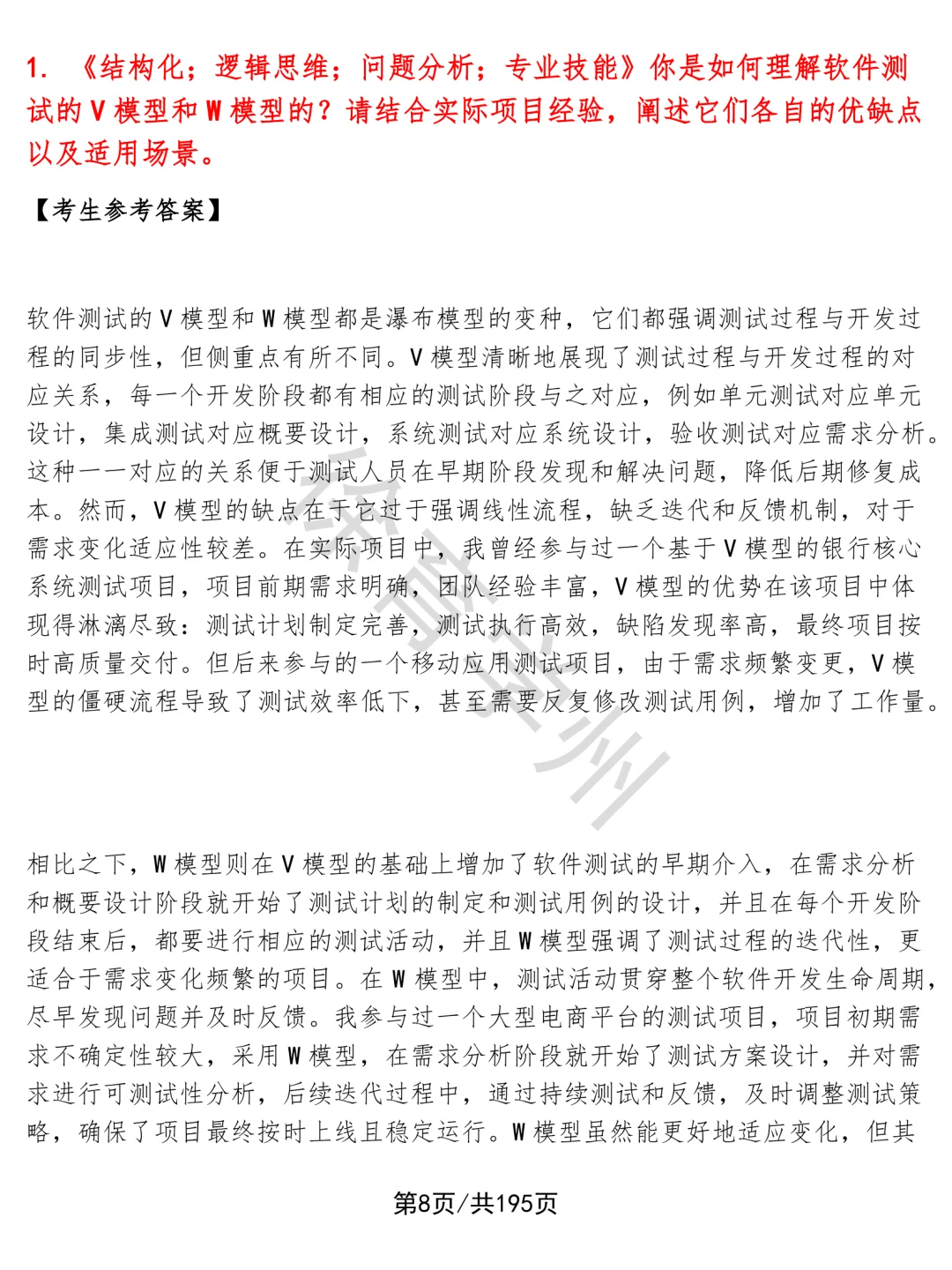 计算机软件测试员