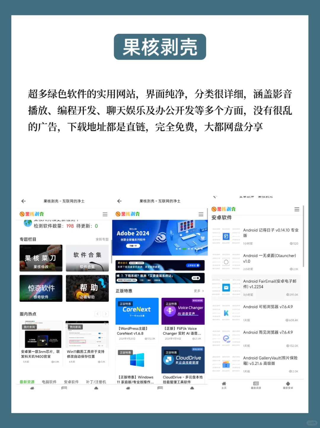 6个免费软件下载网站！后悔没早点儿知道‼️
