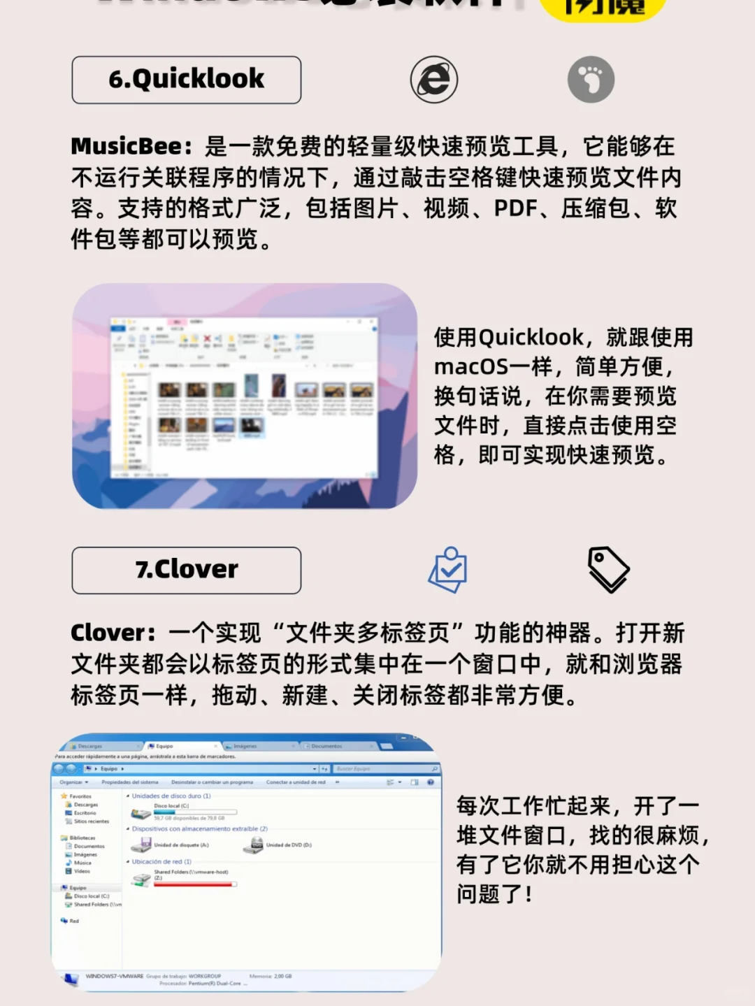 这7款Windows必装软件，你有下载过吗？