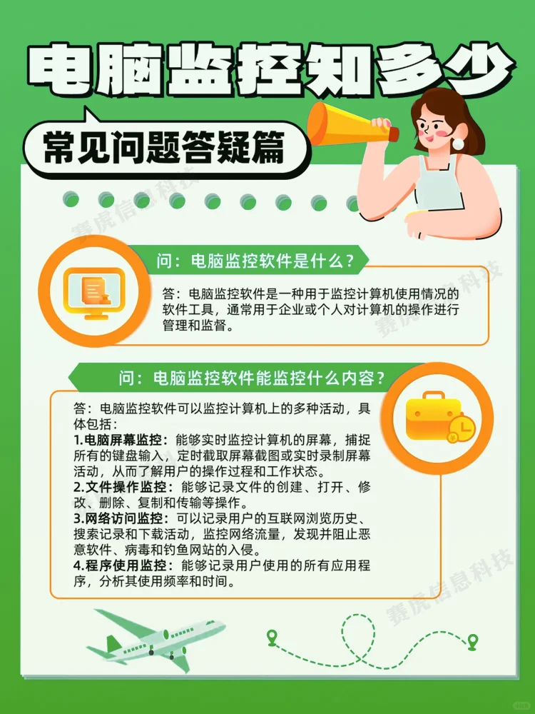 电脑监控软件能监控什么？