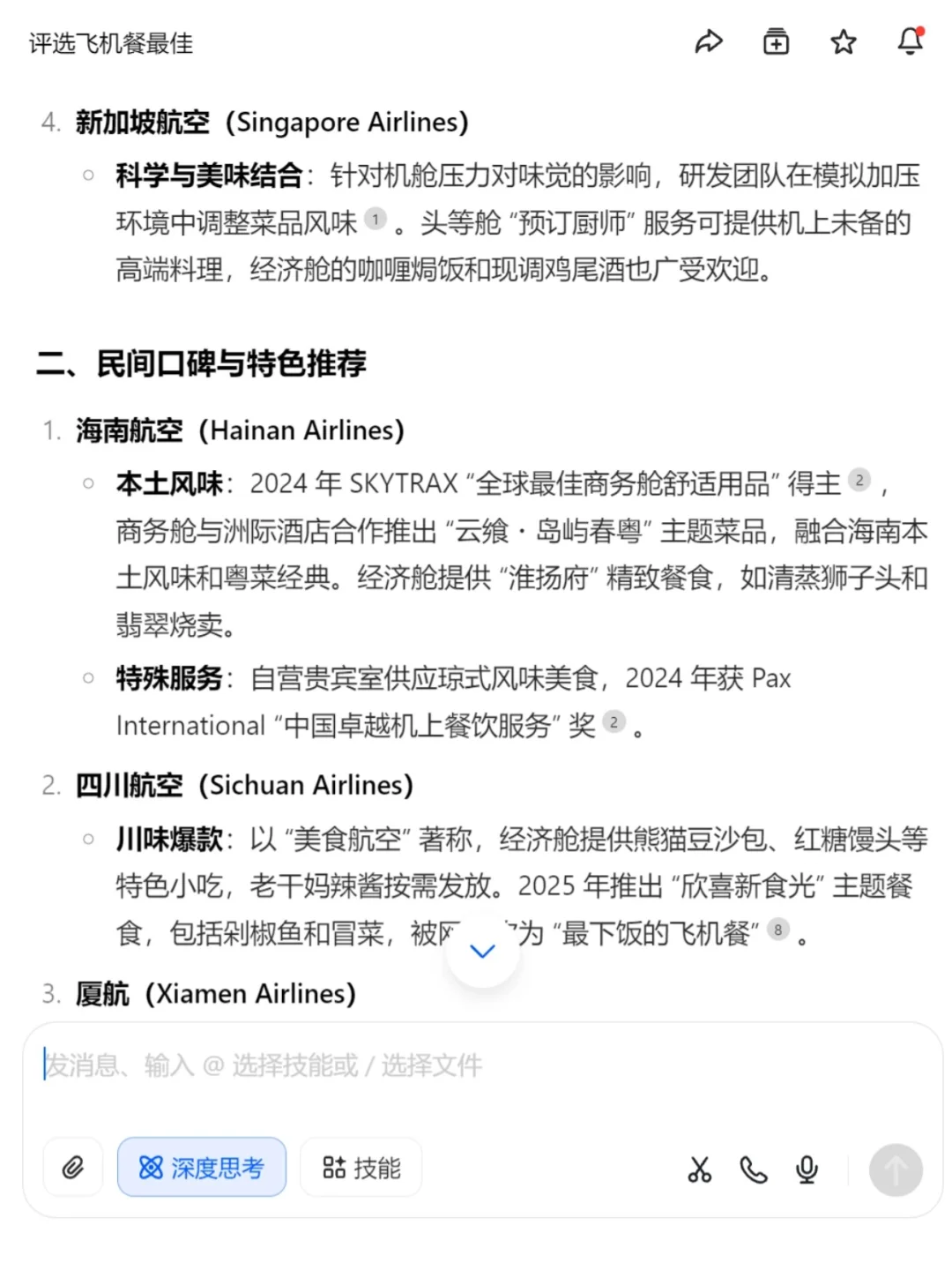 豆包电脑版深度思考真的好用多了