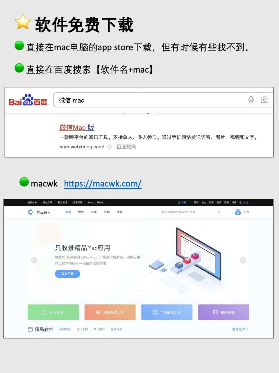 1篇搞定Mac💻必备下载软件‼️