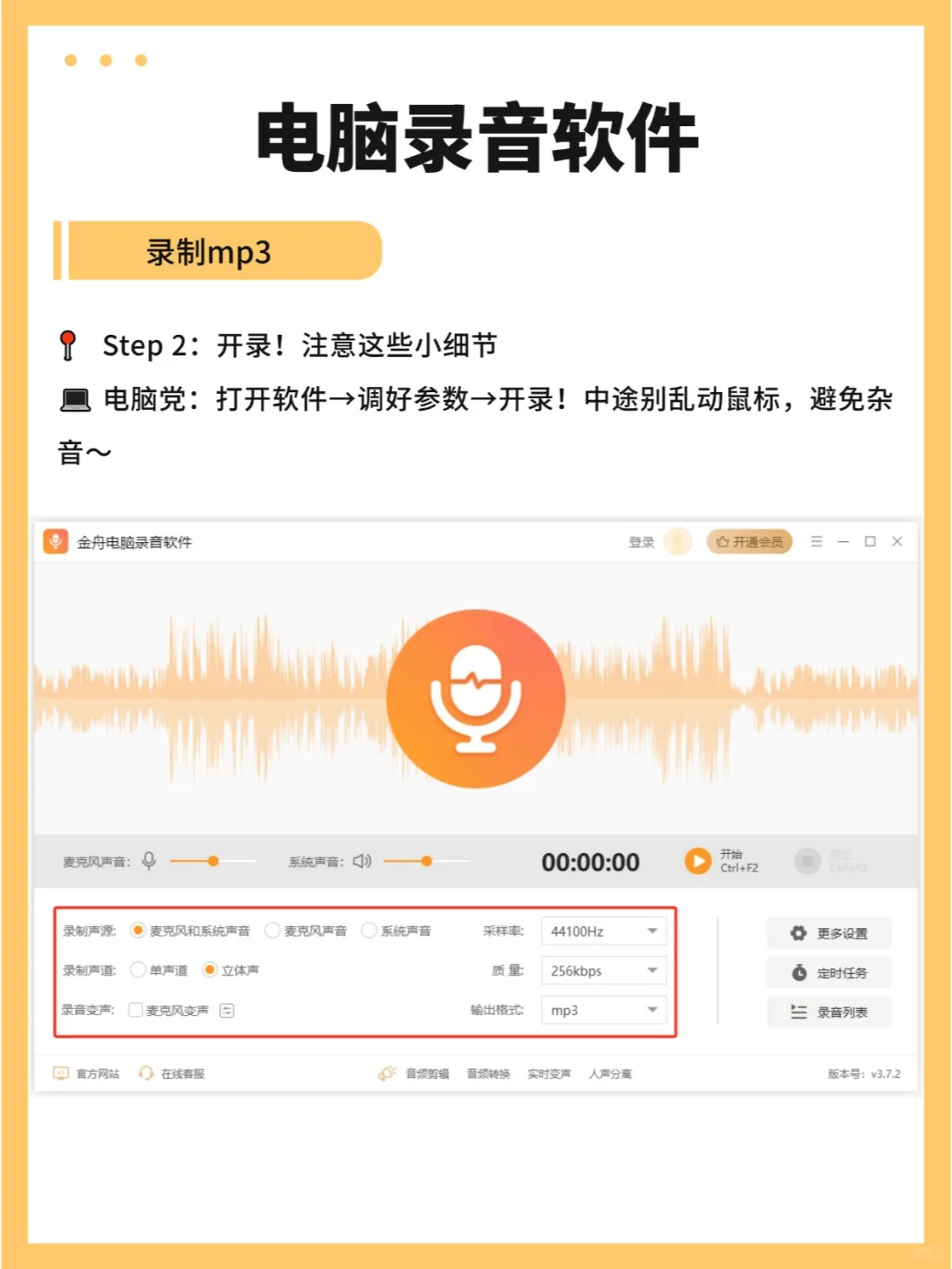 电脑录音软件 | 手把手教你录音转MP3格式