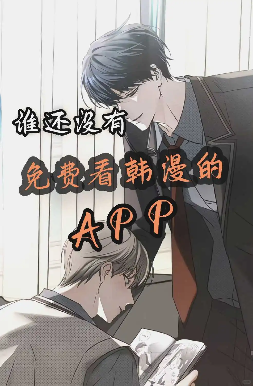 宝子们‼️免费的漫画软件来啦！