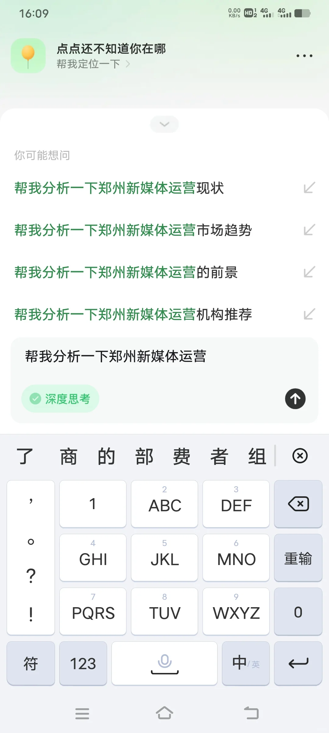 给你们分享一个超绝的APP——点点📱!