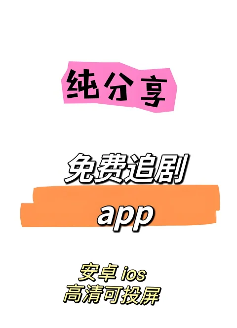 宝藏APP，一个可🉑追热播剧的热播剧