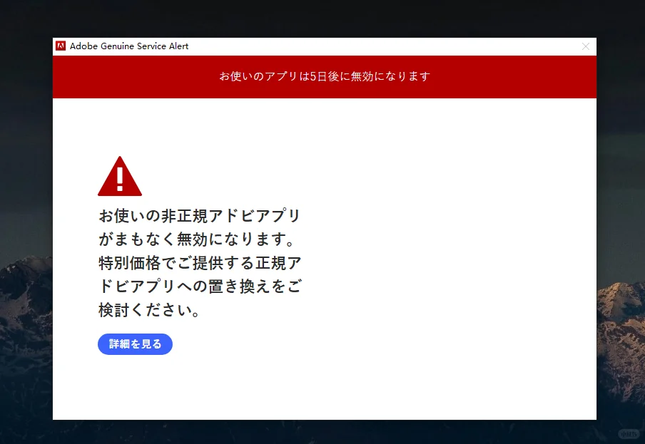 因为用了梯子，Adobe被检测盗版不能用了吗