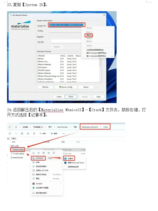 医学影响软件 Mimics21 安装包+安装教程