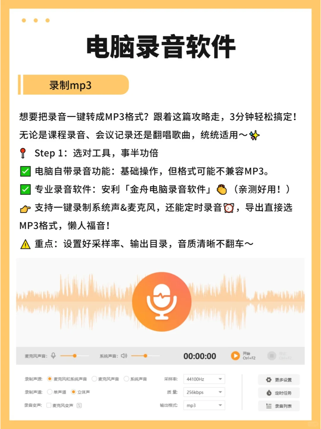 电脑录音软件 | 手把手教你录音转MP3格式