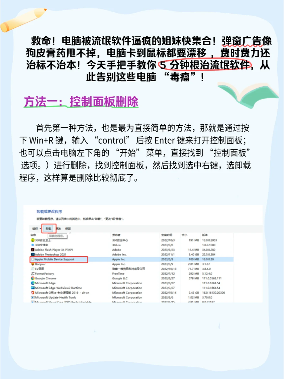 🗑️教你彻底卸载流氓软件！解决电脑卡顿