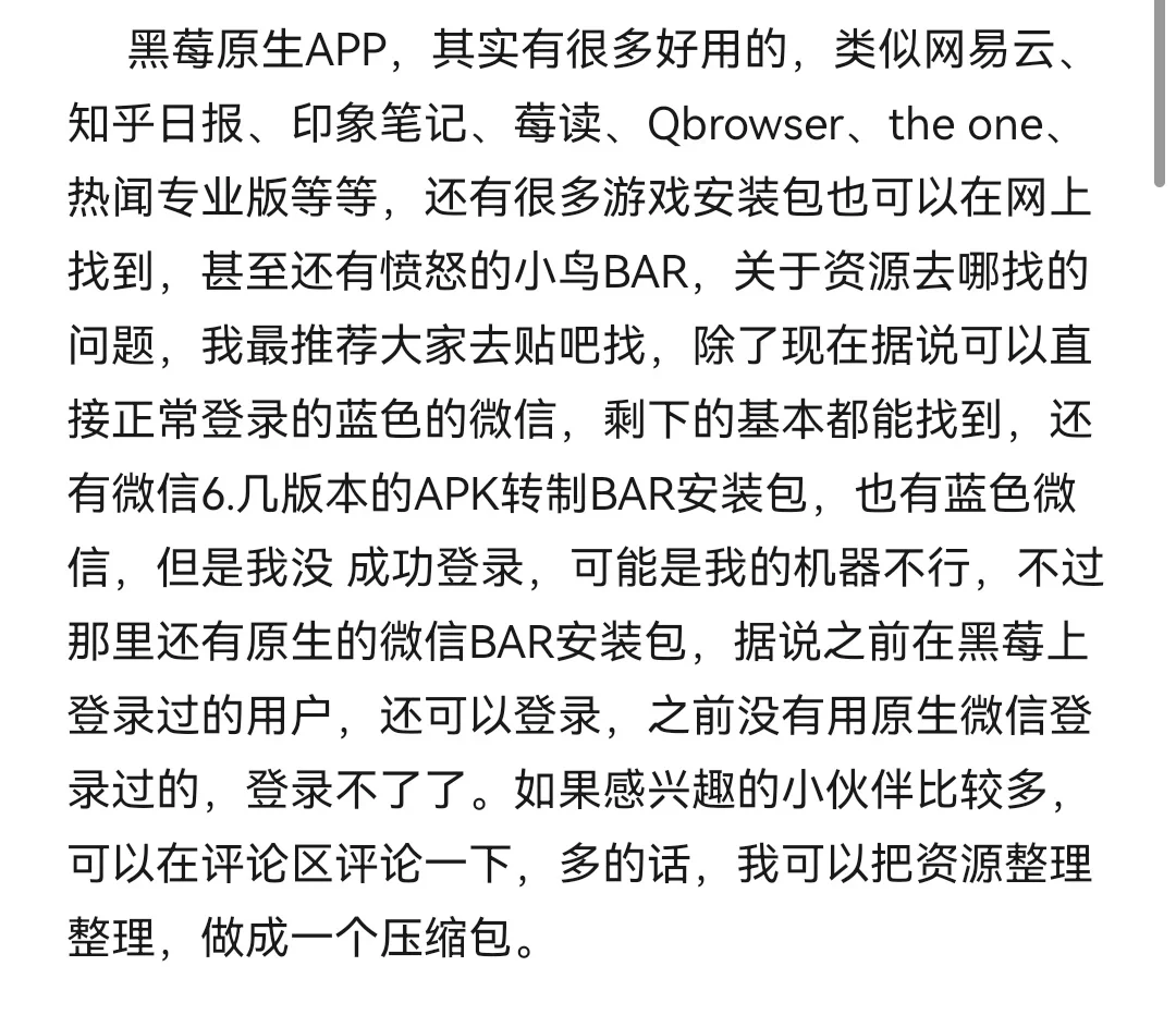 黑莓Q10/20原生软件安装经验分享！