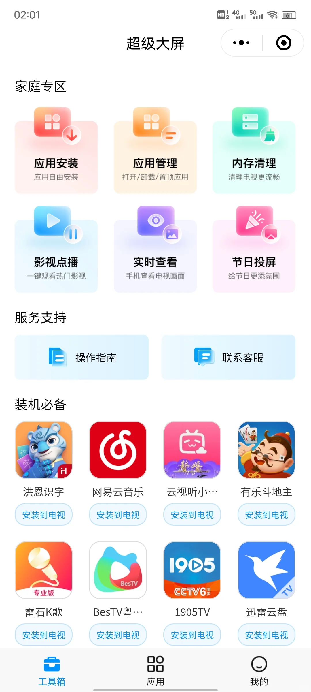 TCL T6L 安装B站靠谱教程