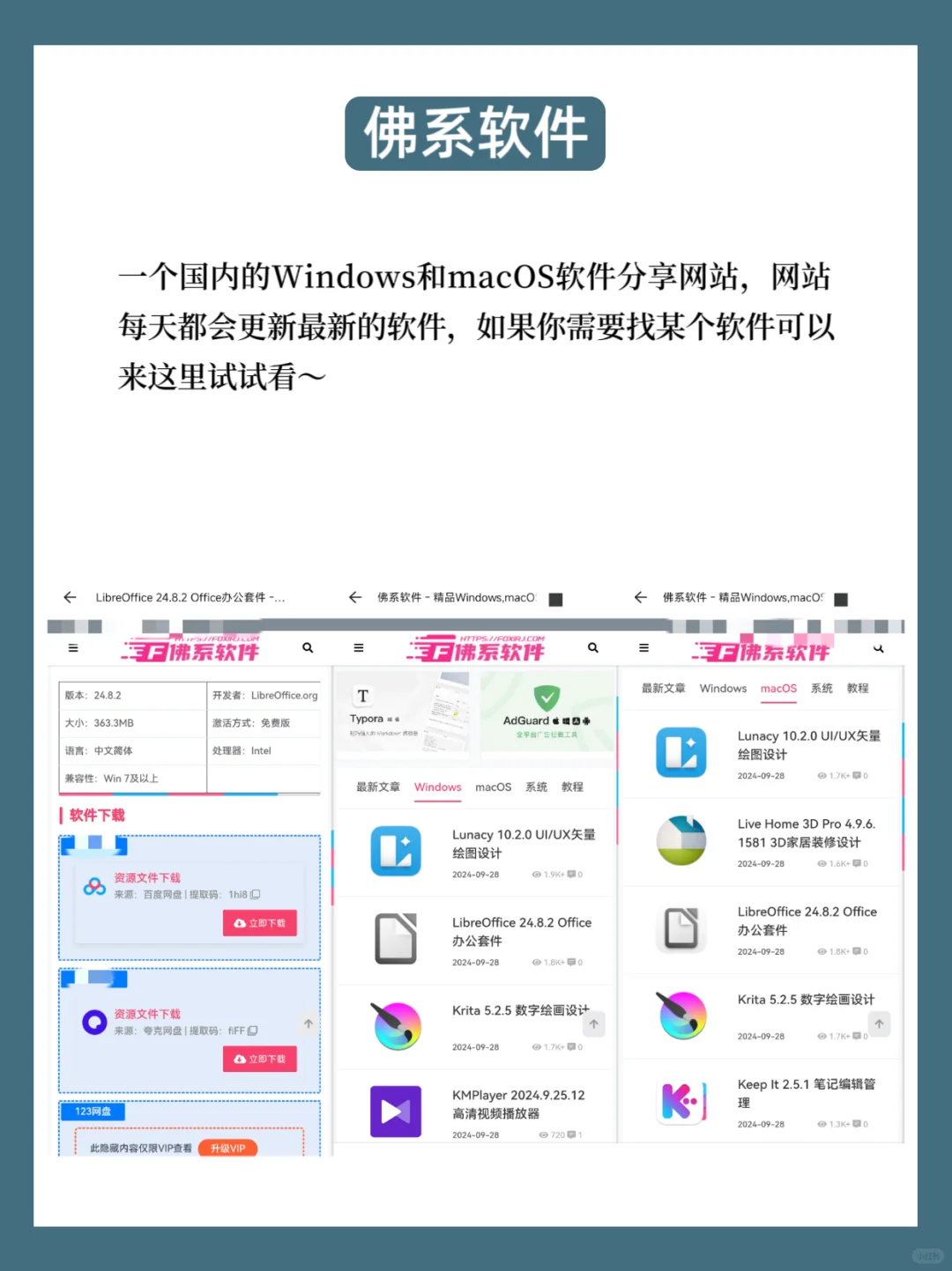 6个免费软件下载网站！后悔没早点儿知道‼️