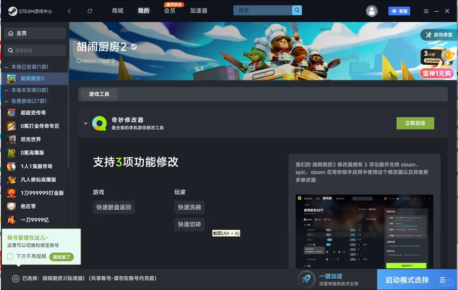 坏消息：假steam 好消息：免费玩