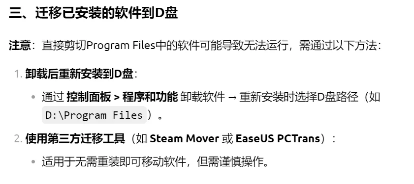 c盘爆满？来看看怎么完美转移