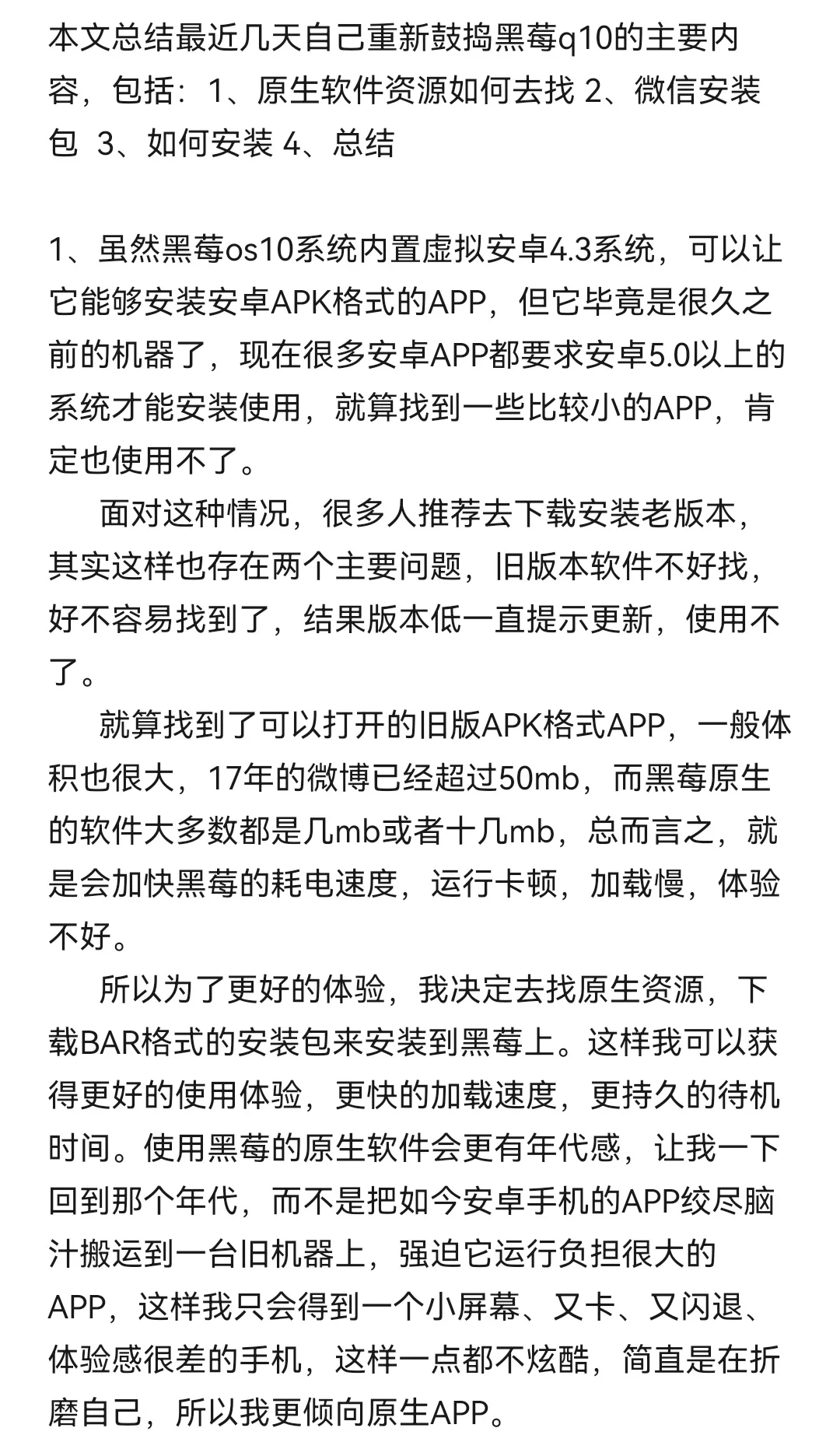 黑莓Q10/20原生软件安装经验分享！