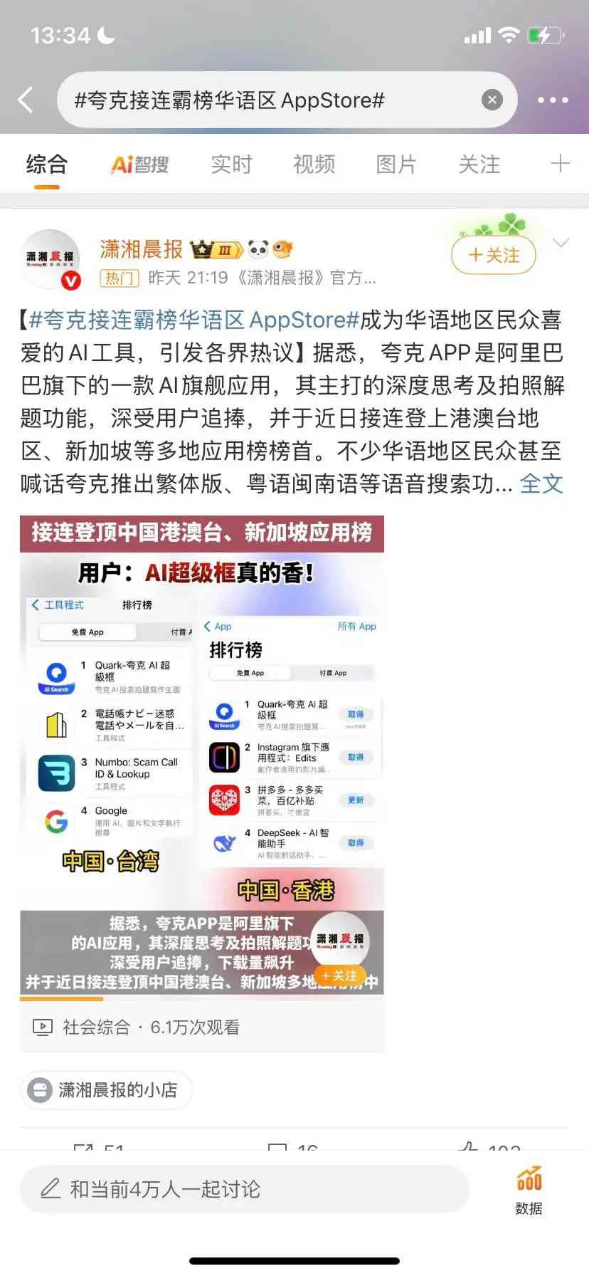 不开玩笑，夸克这波在港澳台、新加坡杀疯了