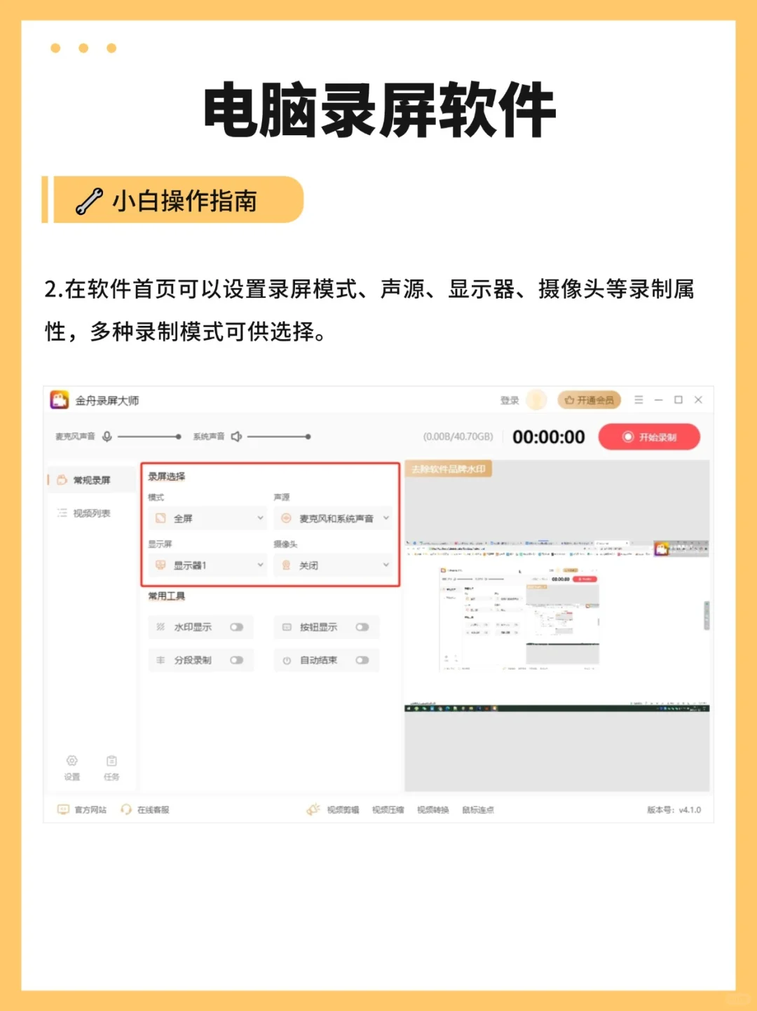 电脑录屏软件推荐，六种录制模式可选