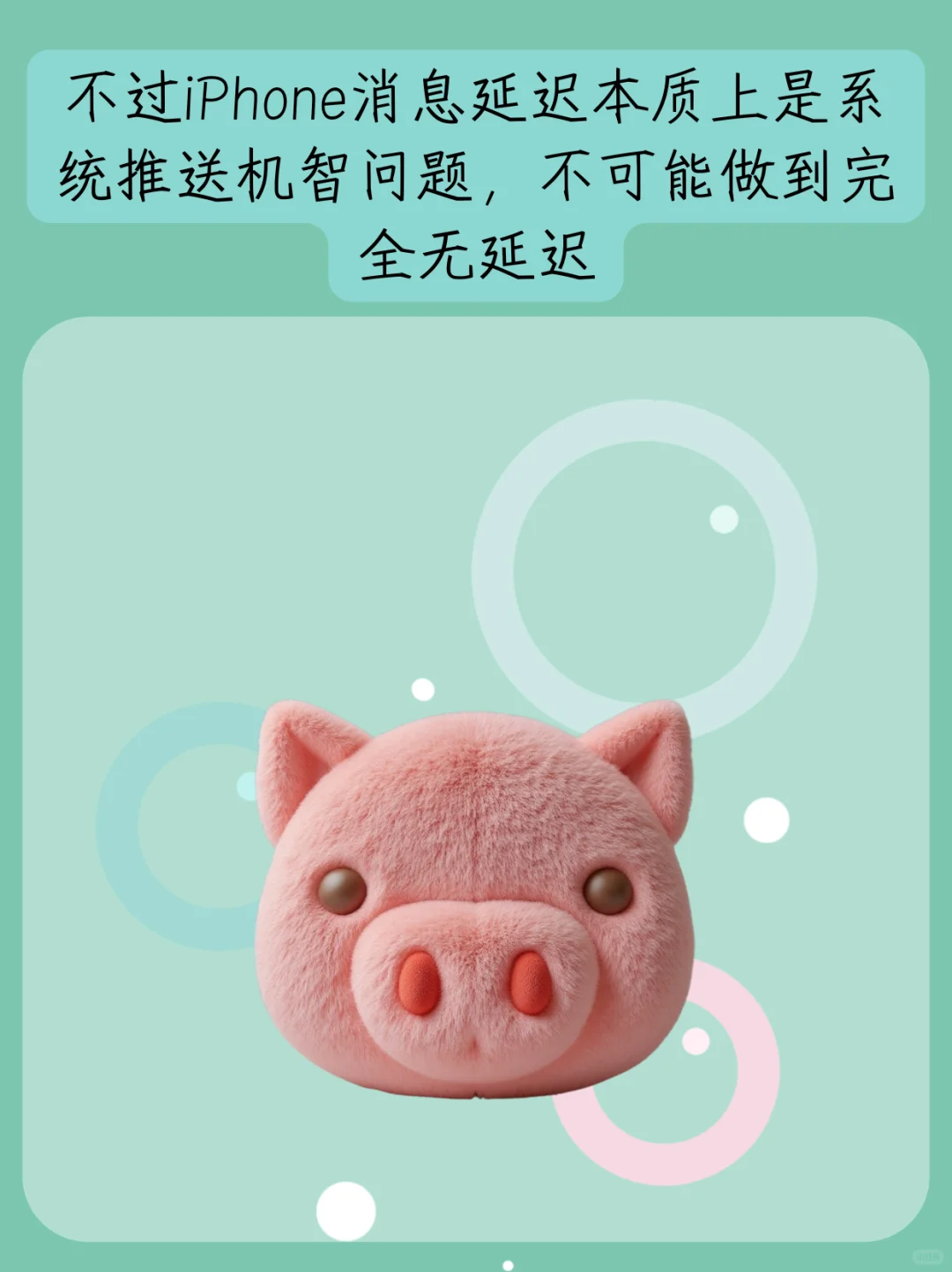 再见，iPhone消息延迟