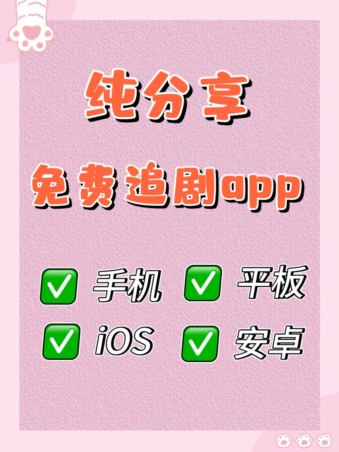 纯净版的免费追剧app！