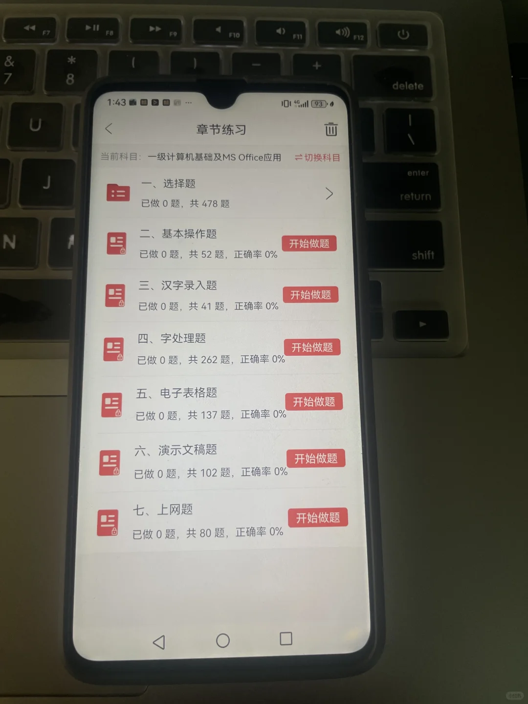 计算机一级ms，请锁死这个APP