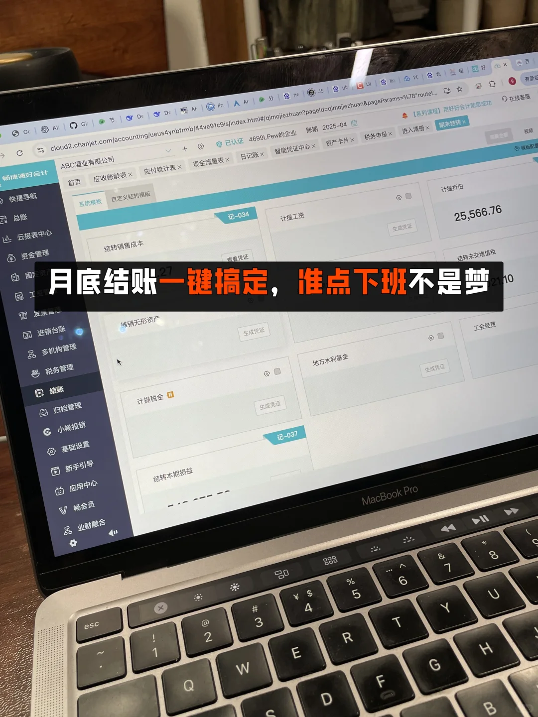 雪糕刺客救了我，财务软件救我脱离苦海！