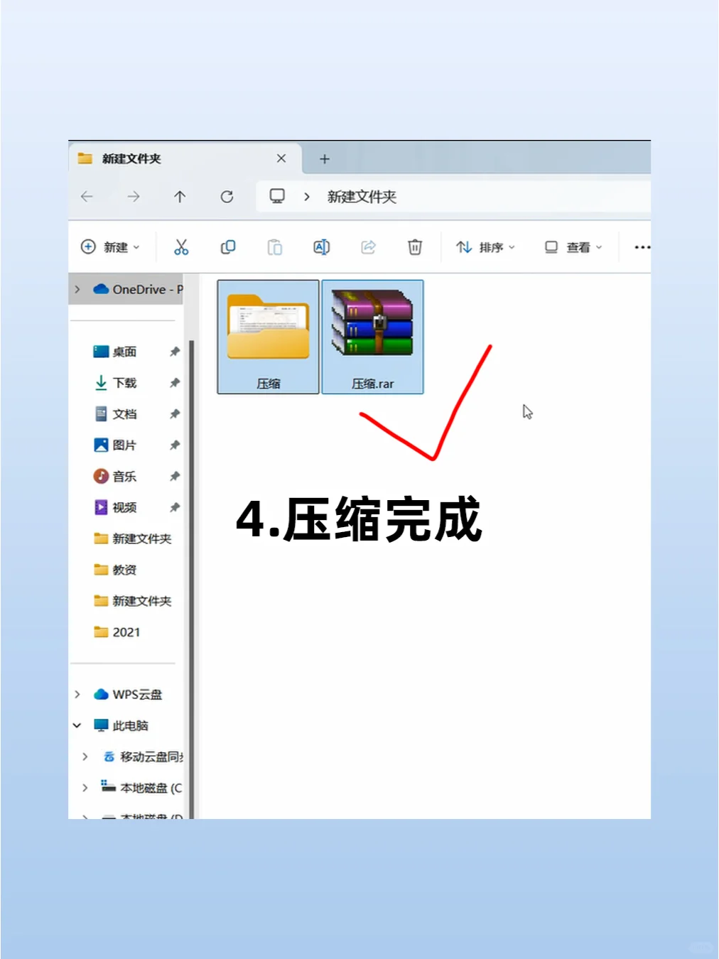 电脑免费压缩软件