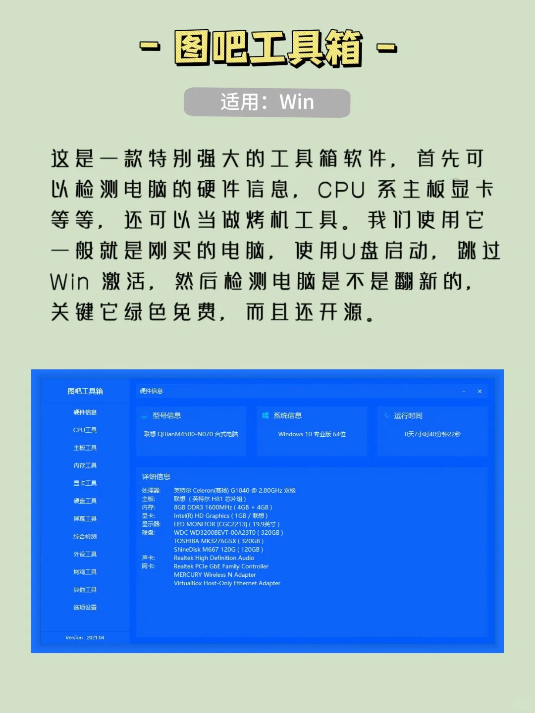 【电脑必备】4款强大免费的软件，你一定不知道