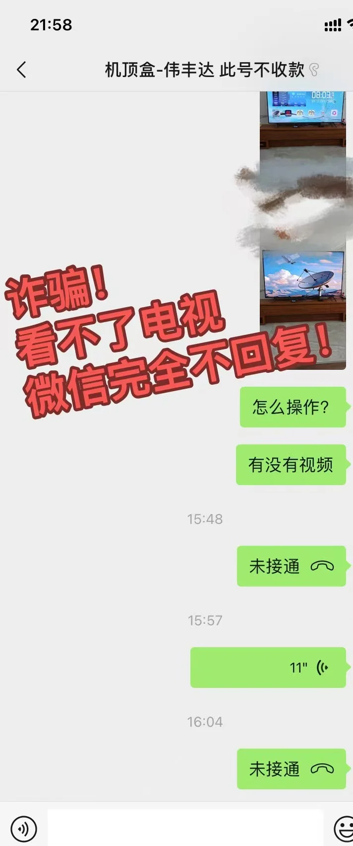 【机顶盒】潮汕新型诈骗！家里有老人的注意了！