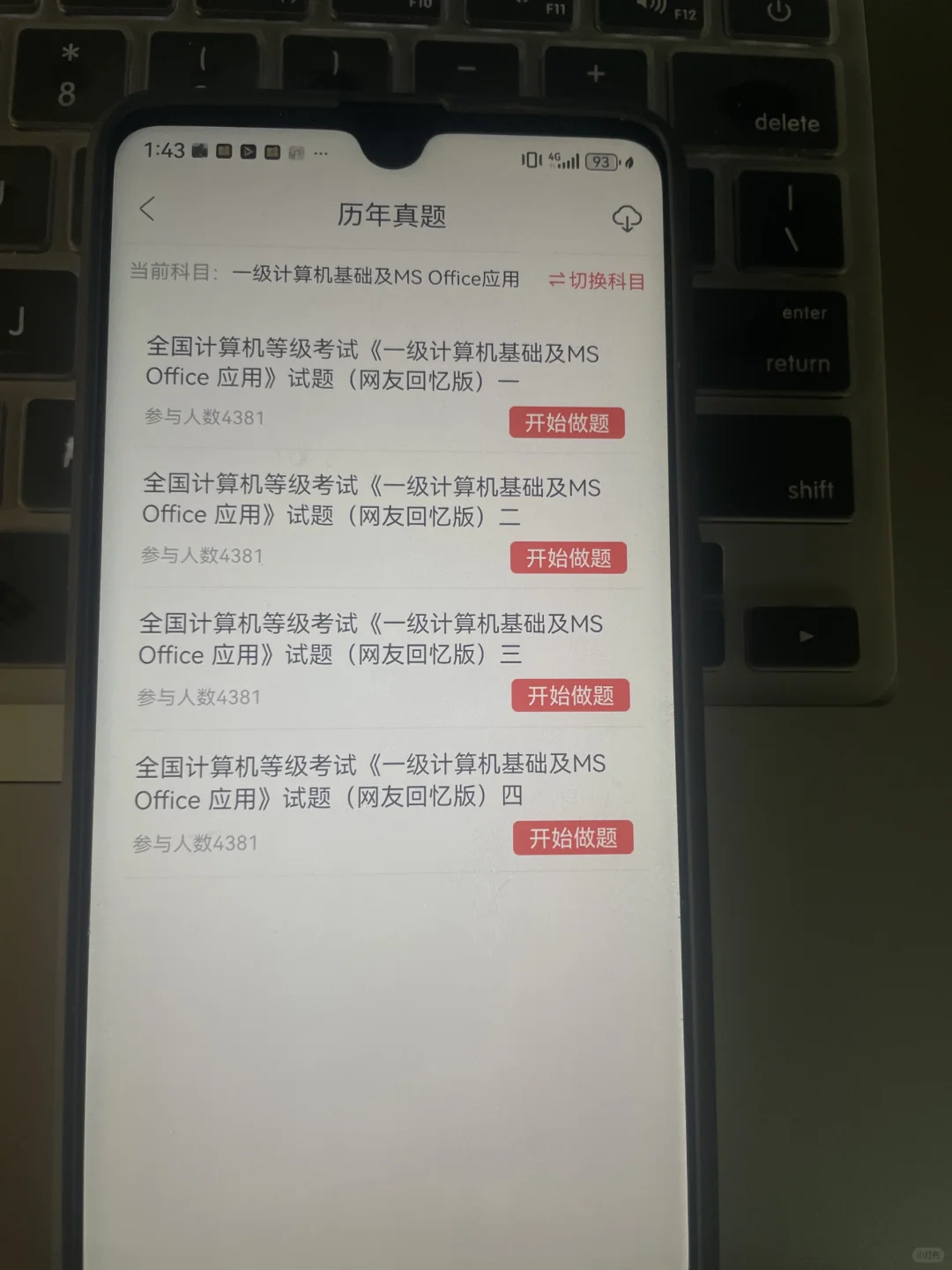 计算机一级ms，请锁死这个APP