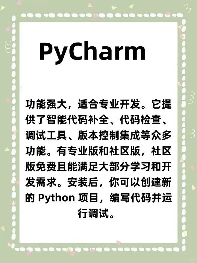 python 学习的必装软件