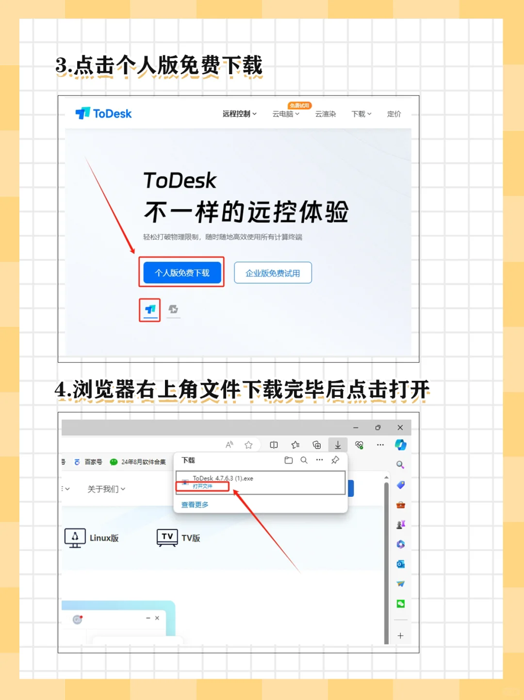 远程的协助软件ToDesk下载安装