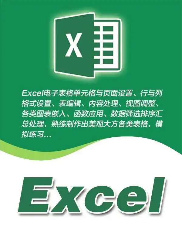 电脑办公软件培训