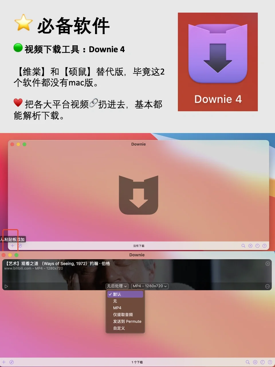 1篇搞定Mac💻必备下载软件‼️