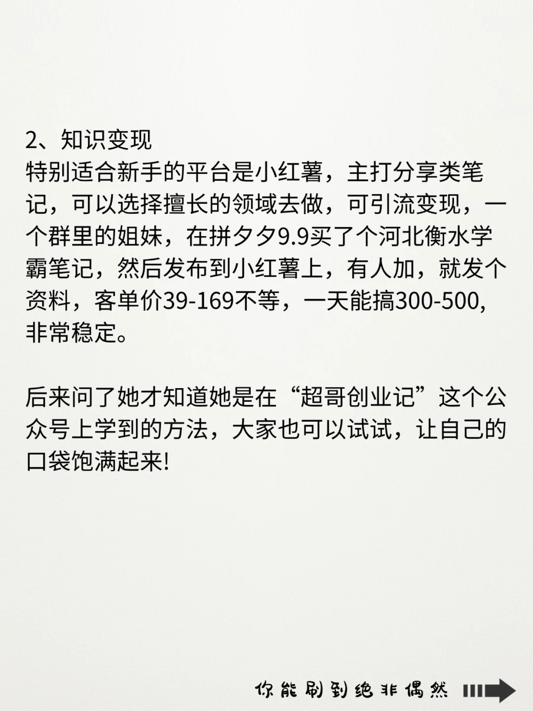 有手机就能做的8个小买卖