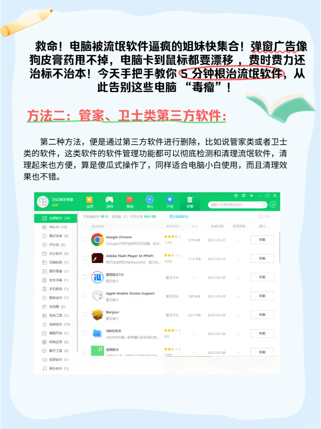 🗑️教你彻底卸载流氓软件！解决电脑卡顿