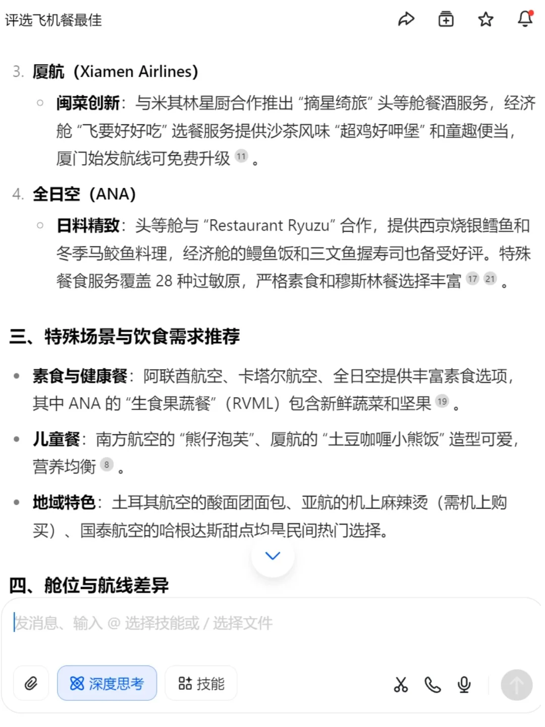 豆包电脑版深度思考真的好用多了