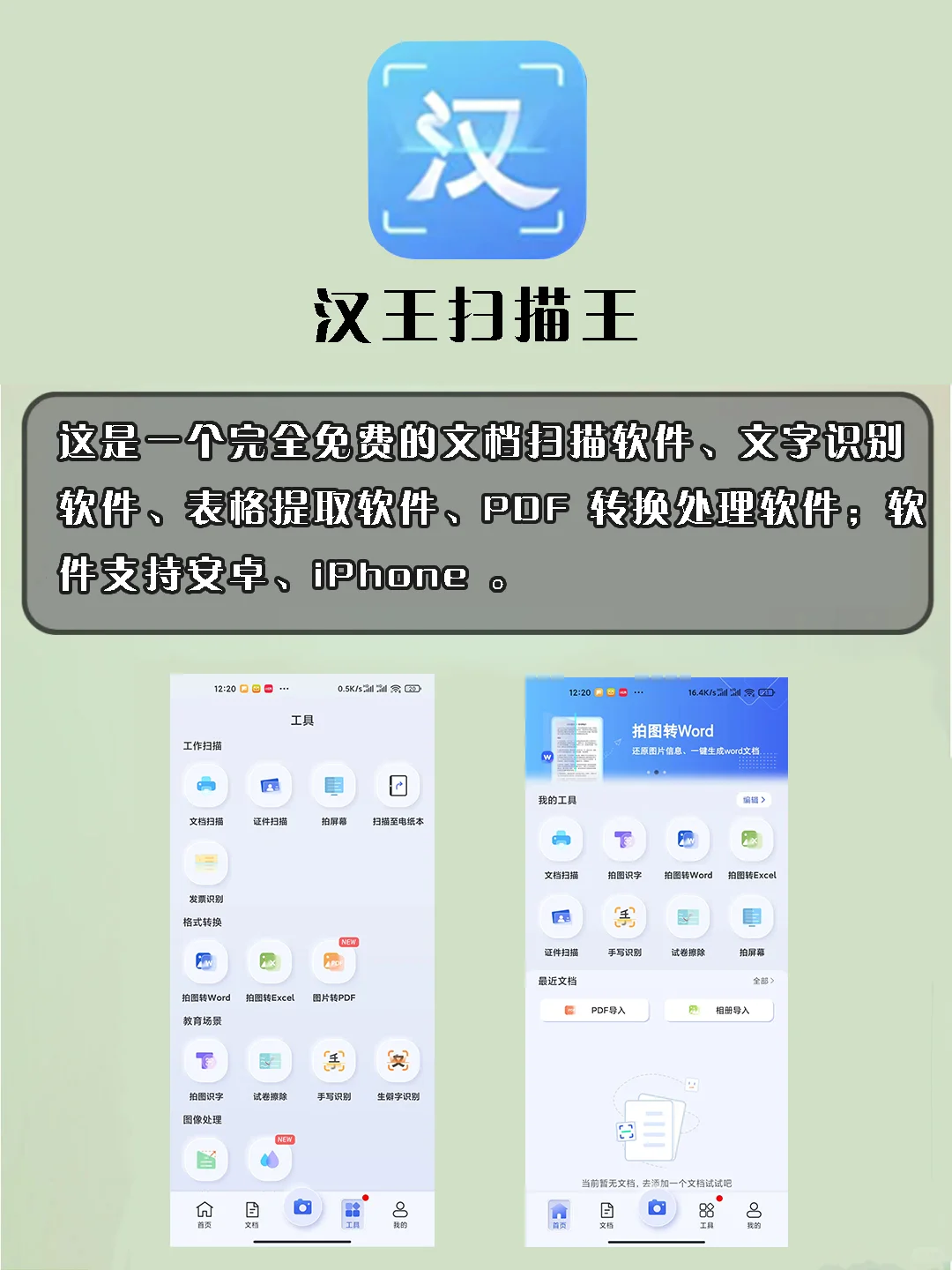 手机值得下载的四款良心app！