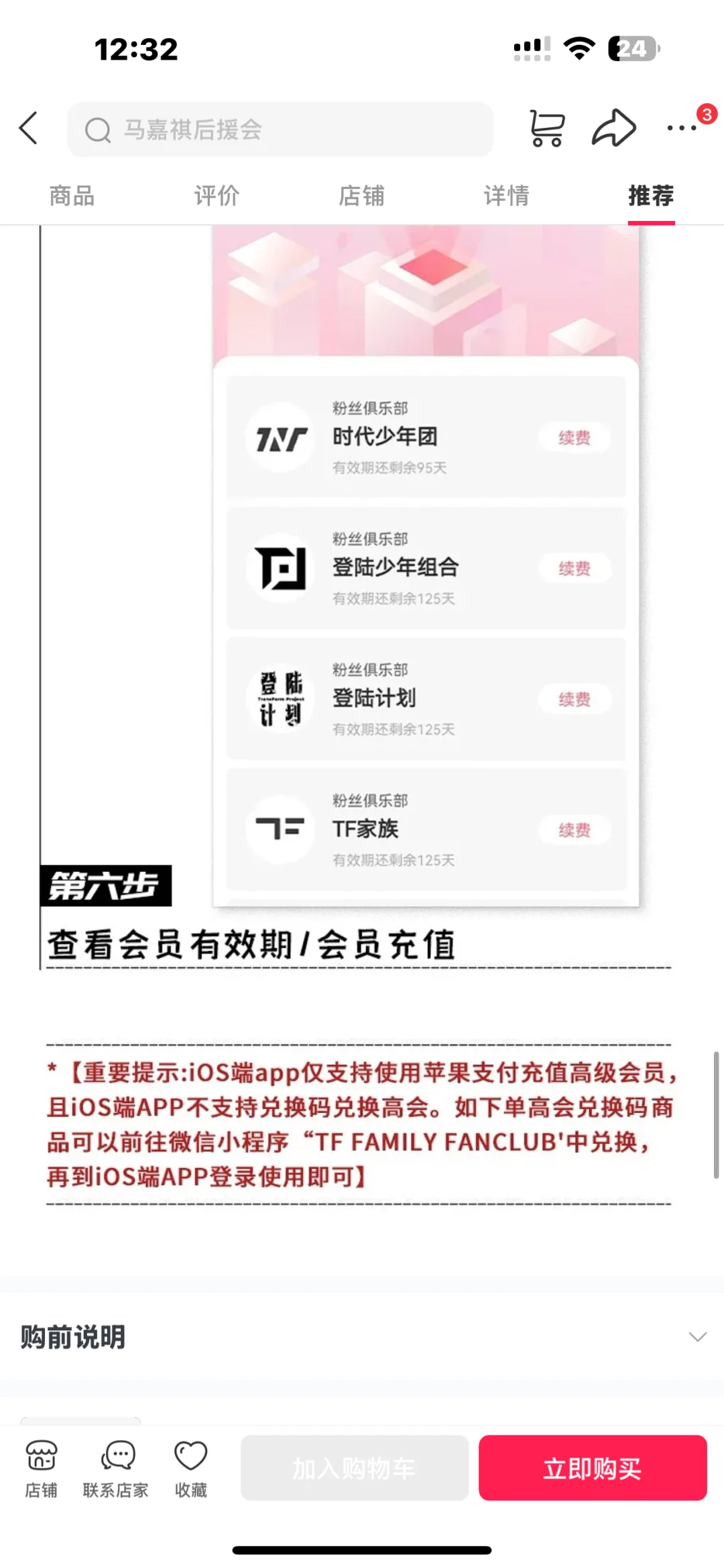 时代峰峻iOS高会解决办法❗️❗️❗️