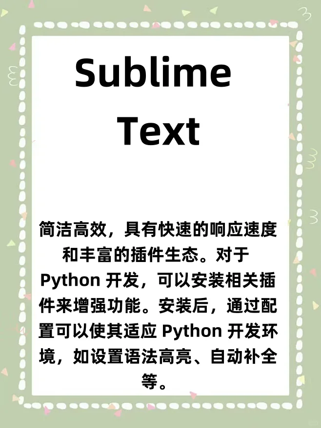 python 学习的必装软件