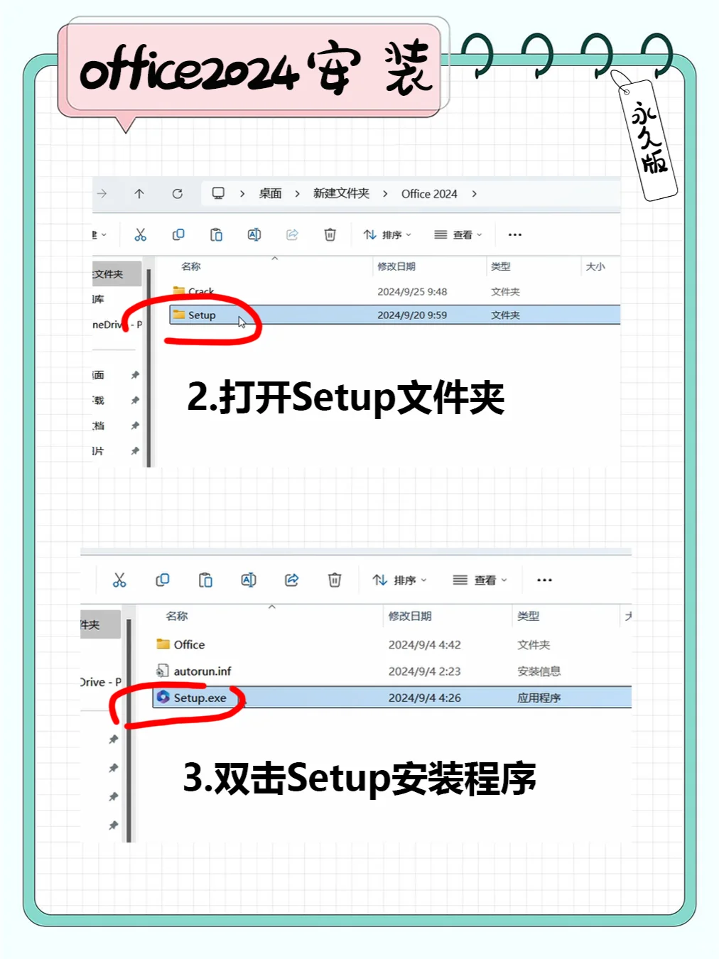 Office2024正式版安装教程（安装包）