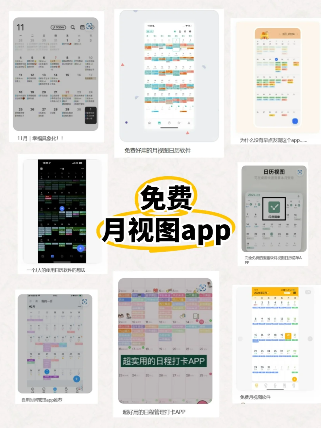翻遍小红书，找到3个免费月视图app