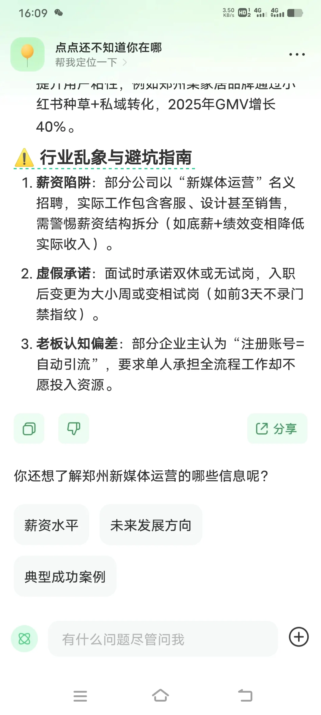 给你们分享一个超绝的APP——点点📱!